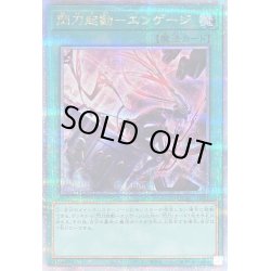 画像1: 〔状態B〕[新]閃刀起動エンゲージ(ロゼ)【クォーターセンチュリーシークレット】{QCAC-JP061}《魔法》