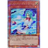 [新]エフェクトヴェーラー(オーブ有)【クォーターセンチュリーシークレット】{QCAC-JP002}《モンスター》