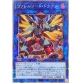 〔状態A-〕[新]ヴァレルソードドラゴン(正面)【クォーターセンチュリーシークレット】{QCAC-JP040}《リンク》