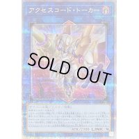 〔状態B〕[新]アクセスコードトーカー(接敵/赤大地)【クォーターセンチュリーシークレット】{QCAC-JP005}《リンク》