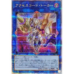 画像1: 〔状態A-〕[新]アクセスコードトーカー(接敵/赤大地)【クォーターセンチュリーシークレット】{QCAC-JP005}《リンク》