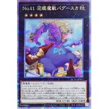 〔状態A-〕No41泥睡魔獣バグースカ(酒)【クォーターセンチュリーシークレット】{QCAC-JP013}《エクシーズ》