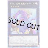 〔状態B〕No41泥睡魔獣バグースカ(酒)【クォーターセンチュリーシークレット】{QCAC-JP013}《エクシーズ》