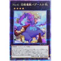 No41泥睡魔獣バグースカ(酒)【クォーターセンチュリーシークレット】{QCAC-JP013}《エクシーズ》