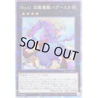 〔状態B〕No41泥睡魔獣バグースカ(酒)【クォーターセンチュリーシークレット】{QCAC-JP013}《エクシーズ》