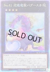 〔状態A-〕[新]No41泥睡魔獣バグースカ(枕)【クォーターセンチュリーシークレット】{QCAC-JP013}《エクシーズ》