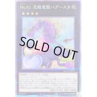 〔状態B〕[新]No41泥睡魔獣バグースカ(枕)【クォーターセンチュリーシークレット】{QCAC-JP013}《エクシーズ》