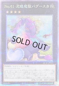 〔状態B〕[新]No41泥睡魔獣バグースカ(枕)【クォーターセンチュリーシークレット】{QCAC-JP013}《エクシーズ》