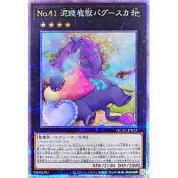 画像1: 〔状態A-〕[新]No41泥睡魔獣バグースカ(枕)【クォーターセンチュリーシークレット】{QCAC-JP013}《エクシーズ》