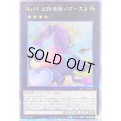 画像1: 〔状態B〕[新]No41泥睡魔獣バグースカ(枕)【クォーターセンチュリーシークレット】{QCAC-JP013}《エクシーズ》