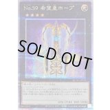 〔状態B〕No39希望皇ホープ(3翼閉じ)【クォーターセンチュリーシークレット】{QCAC-JP034}《エクシーズ》