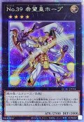 〔状態A-〕No39希望皇ホープ(2翼開き)【クォーターセンチュリーシークレット】{QCAC-JP034}《エクシーズ》