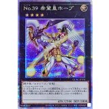 No39希望皇ホープ(2翼開き)【クォーターセンチュリーシークレット】{QCAC-JP034}《エクシーズ》
