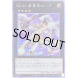 〔状態A-〕No39希望皇ホープ(2翼開き)【クォーターセンチュリーシークレット】{QCAC-JP034}《エクシーズ》