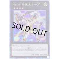 〔状態A-〕No39希望皇ホープ(2翼開き)【クォーターセンチュリーシークレット】{QCAC-JP034}《エクシーズ》