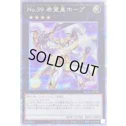 画像1: 〔状態A-〕No39希望皇ホープ(2翼開き)【クォーターセンチュリーシークレット】{QCAC-JP034}《エクシーズ》