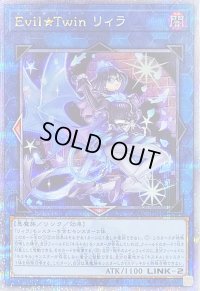 〔状態B〕EvilTwinリィラ(1人/眼鏡有)【クォーターセンチュリーシークレット】{QCAC-JP068}《リンク》
