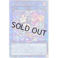 〔状態B〕[新]EvilTwinリィラ(2人/眼鏡無)【クォーターセンチュリーシークレット】{QCAC-JP068}《リンク》