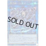 〔状態B〕閃刀姫シズク(装甲)【クォーターセンチュリーシークレット】{QCAC-JP060}《リンク》