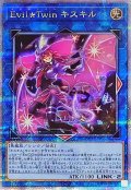 〔状態A-〕EvilTwinキスキル(1人/帽子有)【クォーターセンチュリーシークレット】{QCAC-JP067}《リンク》