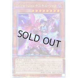画像1: 〔状態B〕EvilTwinsキスキルリィラ【クォーターセンチュリーシークレット】{QCAC-JP083}《モンスター》