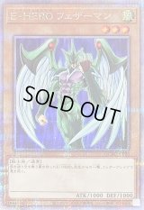 〔状態B〕EHEROフェザーマン(青背景)【クォーターセンチュリーシークレット】{QCAC-JP026}《モンスター》