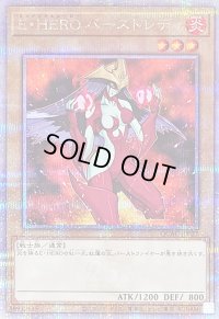 〔状態B〕EHEROバーストレディ(赤背景)【クォーターセンチュリーシークレット】{QCAC-JP027}《モンスター》
