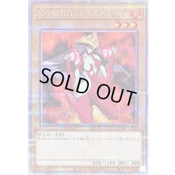 画像1: 〔状態B〕EHEROバーストレディ(赤背景)【クォーターセンチュリーシークレット】{QCAC-JP027}《モンスター》