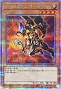 〔状態A-〕[新]EHEROスパークマン(オレンジ背景)【クォーターセンチュリーシークレット】{QCAC-JP028}《モンスター》