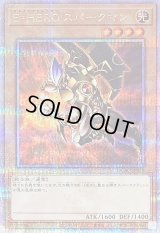 〔状態B〕[新]EHEROスパークマン(オレンジ背景)【クォーターセンチュリーシークレット】{QCAC-JP028}《モンスター》