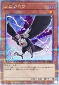 〔状態A-〕DDクロウ【クォーターセンチュリーシークレット】{QCAC-JP076}《モンスター》