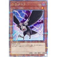 〔状態A-〕DDクロウ【クォーターセンチュリーシークレット】{QCAC-JP076}《モンスター》