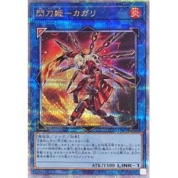 画像1: 閃刀姫カガリ(左向)【クォーターセンチュリーシークレット】{QCAC-JP059}《リンク》