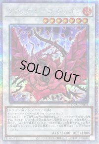 〔状態B〕ブラックローズドラゴン(正面/白紫背景)【クォーターセンチュリーシークレット】{QCAC-JP003}《シンクロ》