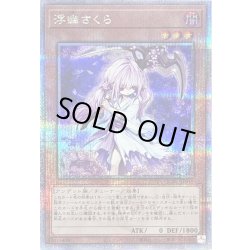 画像1: 〔状態B〕浮幽さくら(鎌担ぎ/花びら)【クォーターセンチュリーシークレット】{QCAC-JP049}《モンスター》