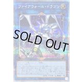 〔状態B〕ファイアウォールドラゴン(2青紫背景)【クォーターセンチュリーシークレット】{QCAC-JP039}《リンク》