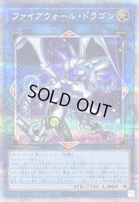 〔状態A-〕ファイアウォールドラゴン(2青紫背景)【クォーターセンチュリーシークレット】{QCAC-JP039}《リンク》
