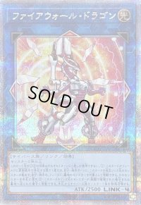 〔状態A-〕ファイアウォールドラゴン(3オレンジ背景)【クォーターセンチュリーシークレット】{QCAC-JP039}《リンク》