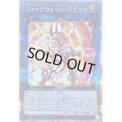 画像1: 〔状態A-〕ファイアウォールドラゴン(3オレンジ背景)【クォーターセンチュリーシークレット】{QCAC-JP039}《リンク》