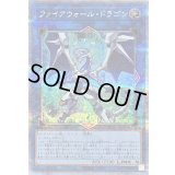 〔状態A-〕ファイアウォールドラゴン(1青緑背景)【クォーターセンチュリーシークレット】{QCAC-JP039}《リンク》