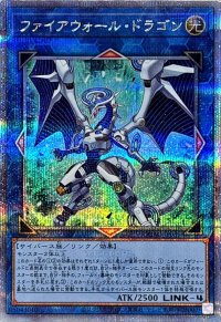 〔状態A-〕ファイアウォールドラゴン(1青緑背景)【クォーターセンチュリーシークレット】{QCAC-JP039}《リンク》