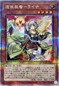 〔状態A-〕憑依装着ライナ(翼無)【クォーターセンチュリーシークレット】{QCAC-JP047}《モンスター》