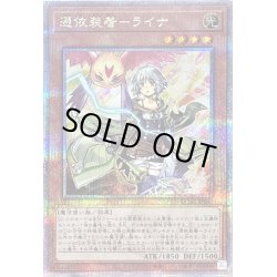 画像1: 〔状態B〕憑依装着ライナ(翼無)【クォーターセンチュリーシークレット】{QCAC-JP047}《モンスター》