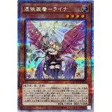 〔状態A-〕[新]憑依装着ライナ(杖掲げ/翼有)【クォーターセンチュリーシークレット】{QCAC-JP047}《モンスター》