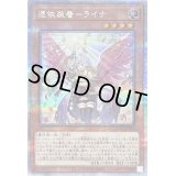 〔状態B〕[新]憑依装着ライナ(杖掲げ/翼有)【クォーターセンチュリーシークレット】{QCAC-JP047}《モンスター》