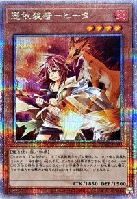 〔状態A-〕憑依装着ヒータ(フード無)【クォーターセンチュリーシークレット】{QCAC-JP045}《モンスター》