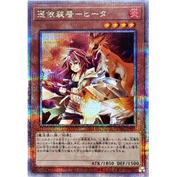 画像1: 憑依装着ヒータ(フード無)【クォーターセンチュリーシークレット】{QCAC-JP045}《モンスター》