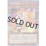 〔状態B〕[新]憑依装着ヒータ(フード有)【クォーターセンチュリーシークレット】{QCAC-JP045}《モンスター》