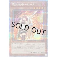 〔状態A-〕[新]憑依装着ヒータ(フード有)【クォーターセンチュリーシークレット】{QCAC-JP045}《モンスター》