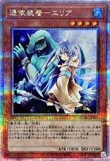 憑依装着エリア(杖左手)【クォーターセンチュリーシークレット】{QCAC-JP044}《モンスター》